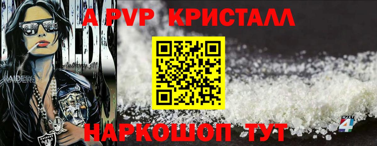 APVP кристаллы  А ПВП  Карталы 