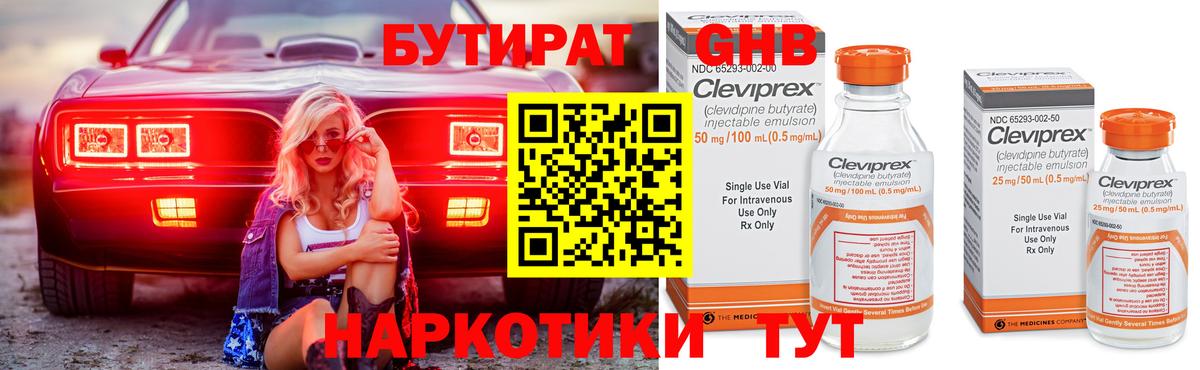 БУТИРАТ 1.4BDO Карталы
