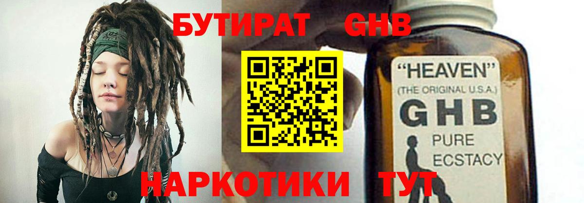 БУТИРАТ BDO  Карталы 