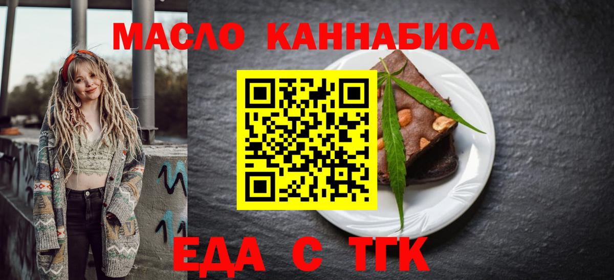 Еда ТГК конопля  Вход с VPN  Карталы 