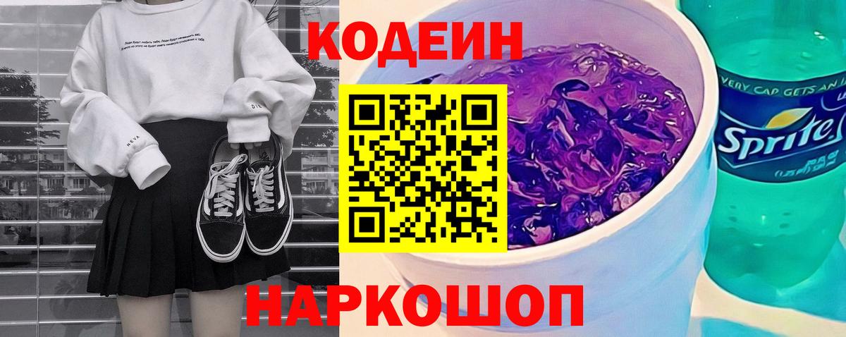 Codein напиток Lean (лин)  Карталы  Codein напиток Lean (лин) 