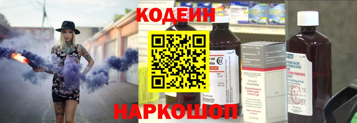 Карталы  Кодеин Purple Drank  Вход с VPN  Кодеин напиток Lean (лин) 