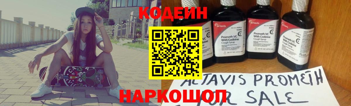Codein Purple Drank Карталы